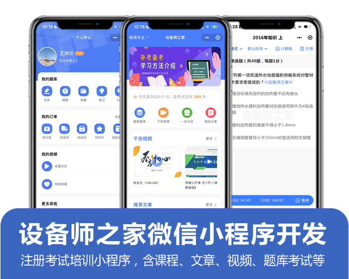 設備師之家小程序